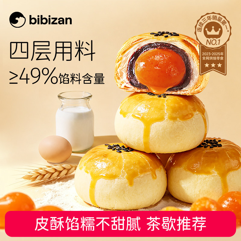 比比赞蛋黄酥面包早餐雪媚娘健康小零食传统中式糕点点心休闲食品