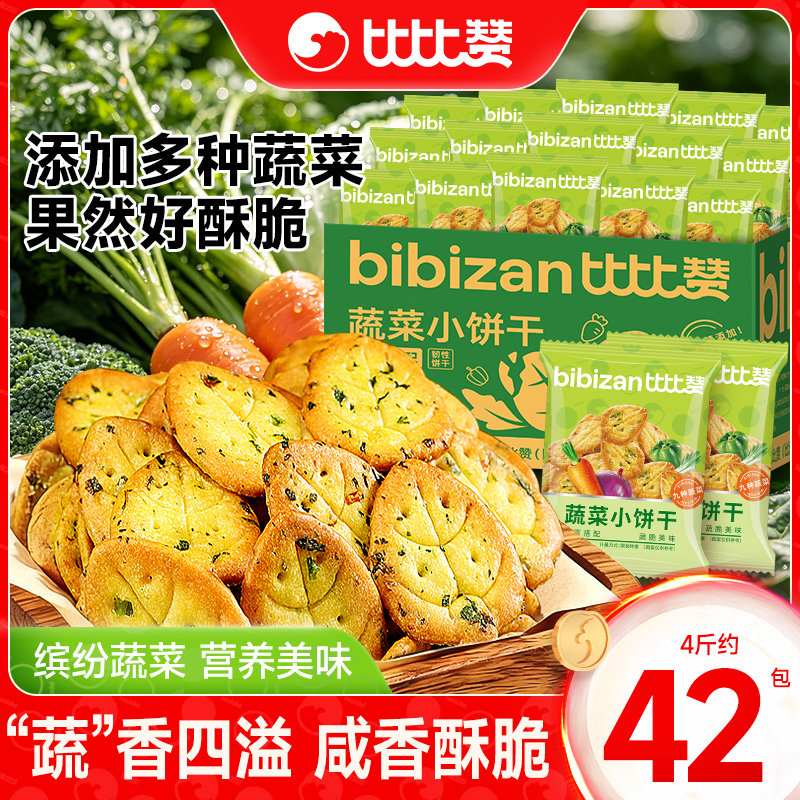 比比赞蔬菜饼干整箱办公室早餐网红解馋零食小吃休闲食品散装批发