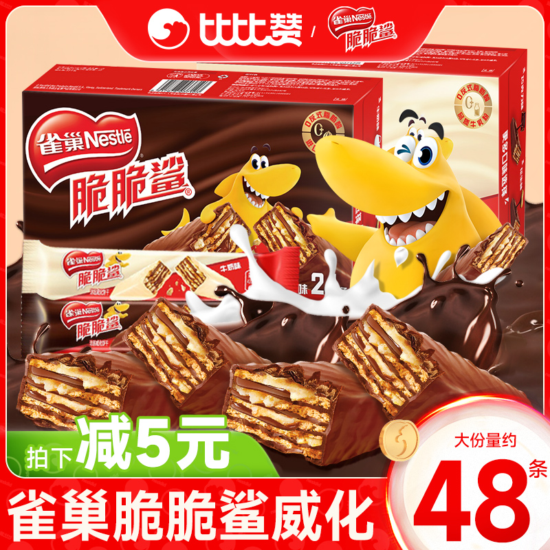 雀巢脆脆鲨巧克力威化饼干夹心办公室年货零食大礼包小吃休闲食品