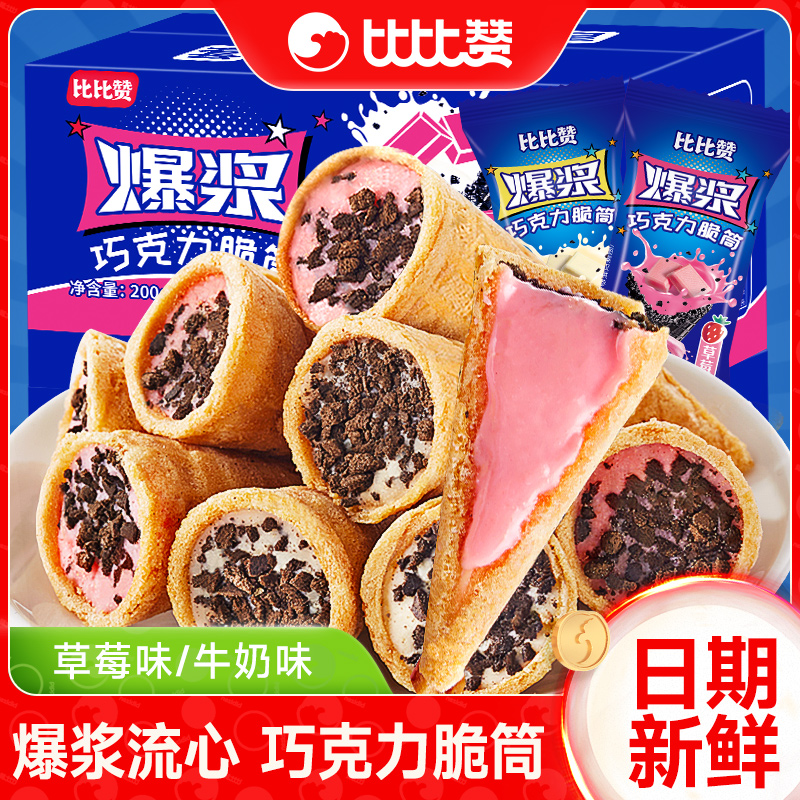 比比赞巧克力脆筒60个蛋卷夹心饼