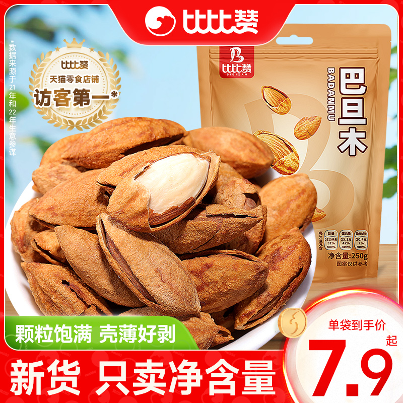 比比赞巴旦木干果坚果炒货零食