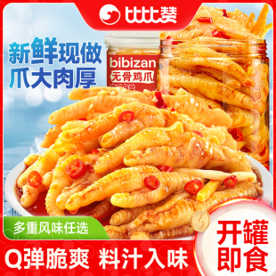比比赞无骨鸡爪柠檬酸辣去骨凤爪脱骨鸡爪子网红休闲零食解馋即食