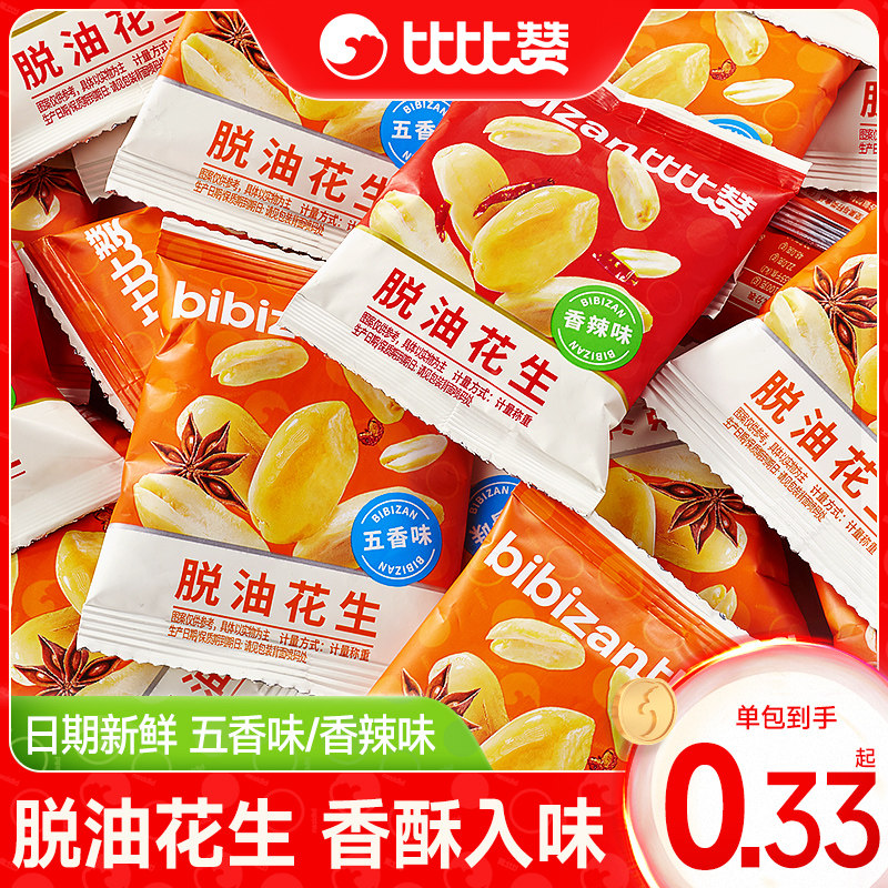 比比赞脱油花生五香独立小包装炒货零食休闲小吃食品下酒菜花生米