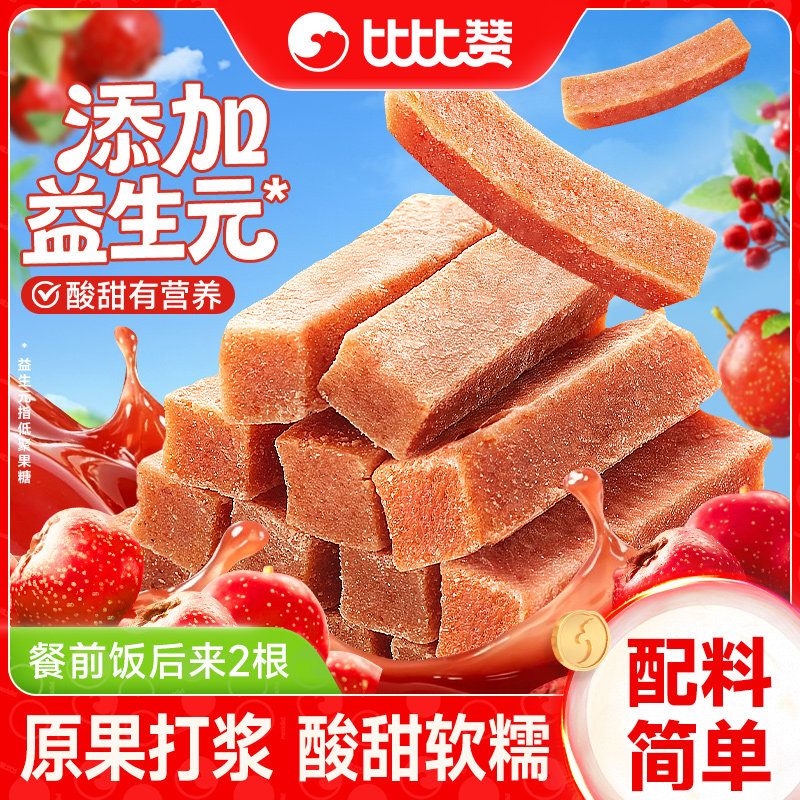 比比赞益生元山楂条袋装新鲜无核山楂干儿童零食品果干蜜饯果脯by