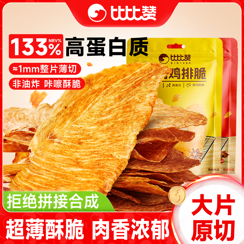 比比赞_原切鸡排脆_配料简单