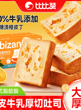 比比赞橙皮牛乳厚切吐司面包早餐整箱手撕健康小零食休闲食品小吃