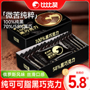 比比赞100%0纯黑巧克力可可脂风味低无添蔗糖年货糖果零食小吃批