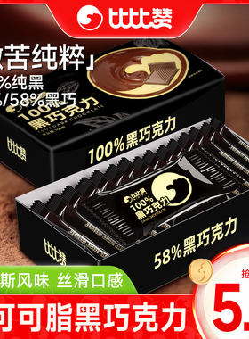 比比赞100%0纯黑巧克力可可脂风味低无添蔗糖年货糖果零食小吃批