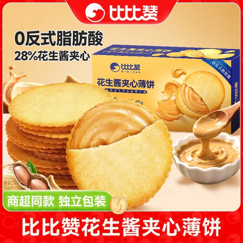 比比赞花生酱薄脆看得见的夹心