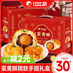 比比赞蛋黄酥礼盒春节年货节礼盒送人实用食品送礼礼品走亲戚长辈