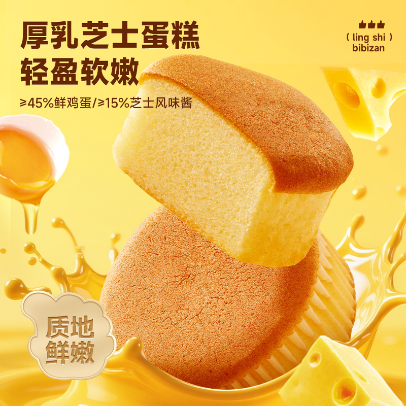 比比赞_厚乳芝士嫩蛋糕
