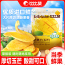 比比赞芒果干休闲玉芒零食解馋小吃食品厚切水果干果脯蜜饯批发BY