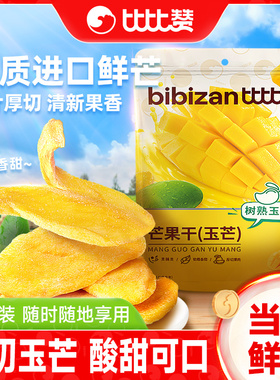比比赞芒果干休闲玉芒零食解馋小吃食品厚切水果干果脯蜜饯批发BY