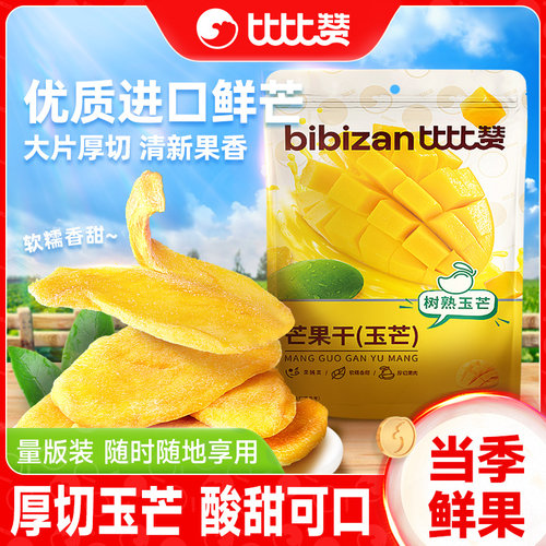 比比赞芒果干60g_软糯香甜