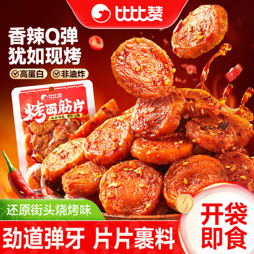 比比赞烤面筋片辣味解馋零食10袋