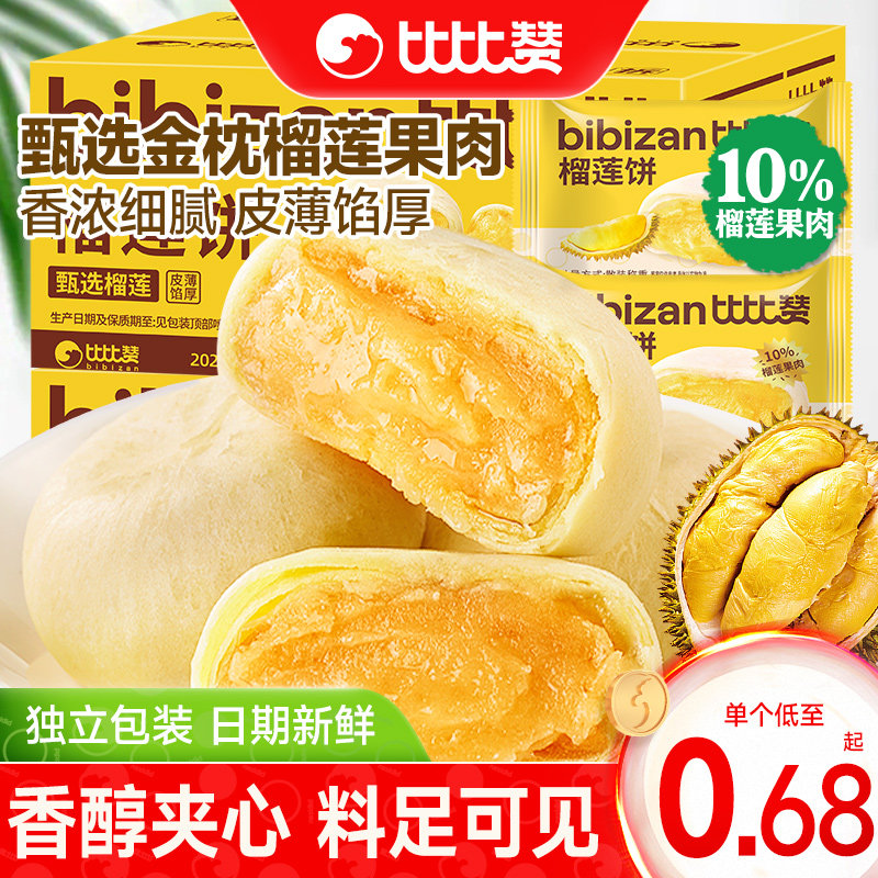 比比赞榴莲饼干面包整箱早餐夜宵充饥网红爆款小零食小吃休闲食品