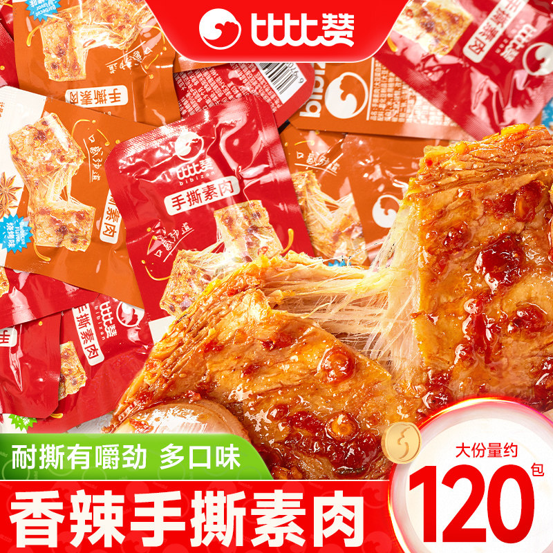 比比赞手撕素肉豆干辣条素牛肉辣味素牛排网红小零食小吃休闲食品