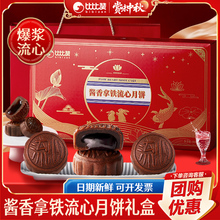 比比赞酱香拿铁流心月饼礼盒新款经典广式糕点传统中秋节送礼团购