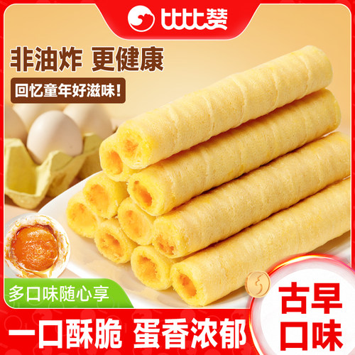 比比赞咸蛋黄蛋卷饼干零食整箱