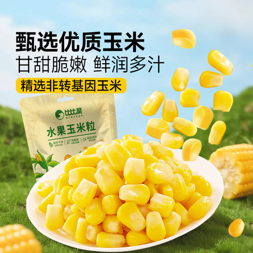 比比赞水果玉米粒汁水多开袋即食