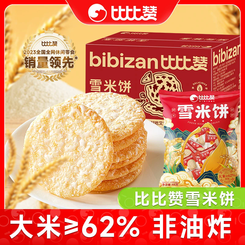 比比赞雪饼大米饼好吃又划算