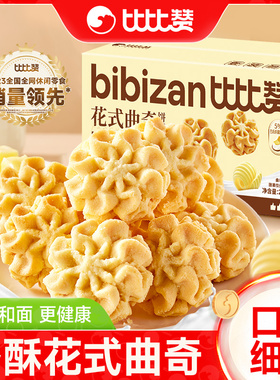 比比赞花式黄油曲奇海盐饼干单独小包装早餐解馋零食小吃休闲食品