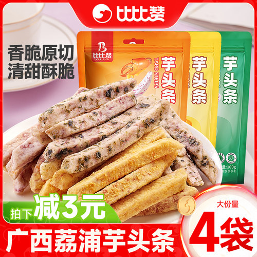 比比赞酥脆芋头条咸蛋黄蟹黄味
