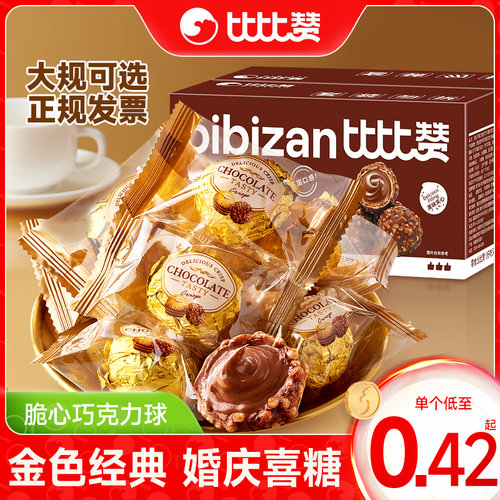比比赞金球巧克力球约20小包喜糖