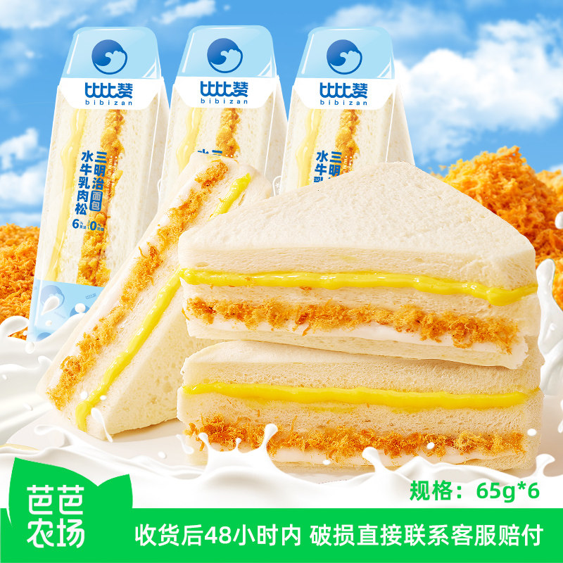 早八党囤货进！水牛乳肉松三明治