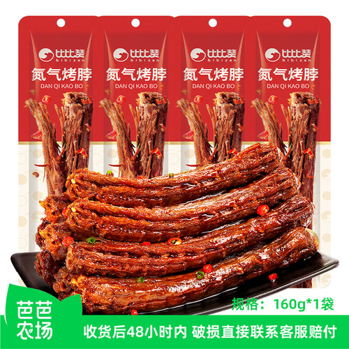 比比赞_整根烤脖_解馋零食