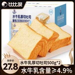 【直播专享】欧鲜生水牛乳厚切吐司牛奶面包早餐整箱代餐充饥零食