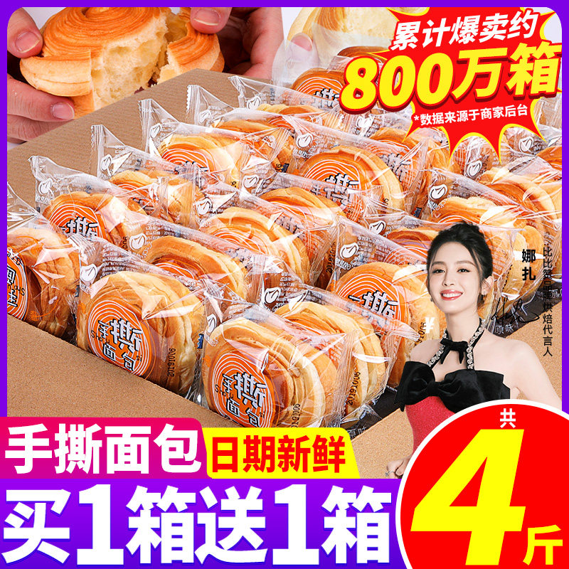 手撕面包整箱早餐糕点蛋糕吃货健康零食小吃充饥夜宵休闲食品代餐