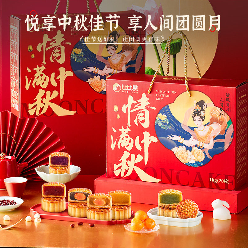 比比赞情满中秋月饼礼盒20饼8味
