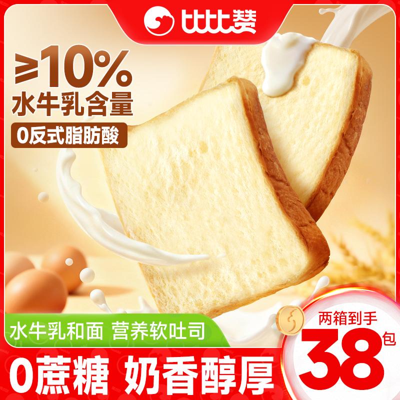 比比赞水牛乳手作吐司面包早餐整箱学生下午茶休闲代餐零食小吃批