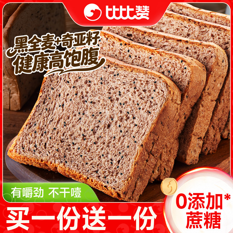 奇亚籽黑全麦吐司面包早餐代餐饱腹低无蔗糖小零食小吃休闲食品