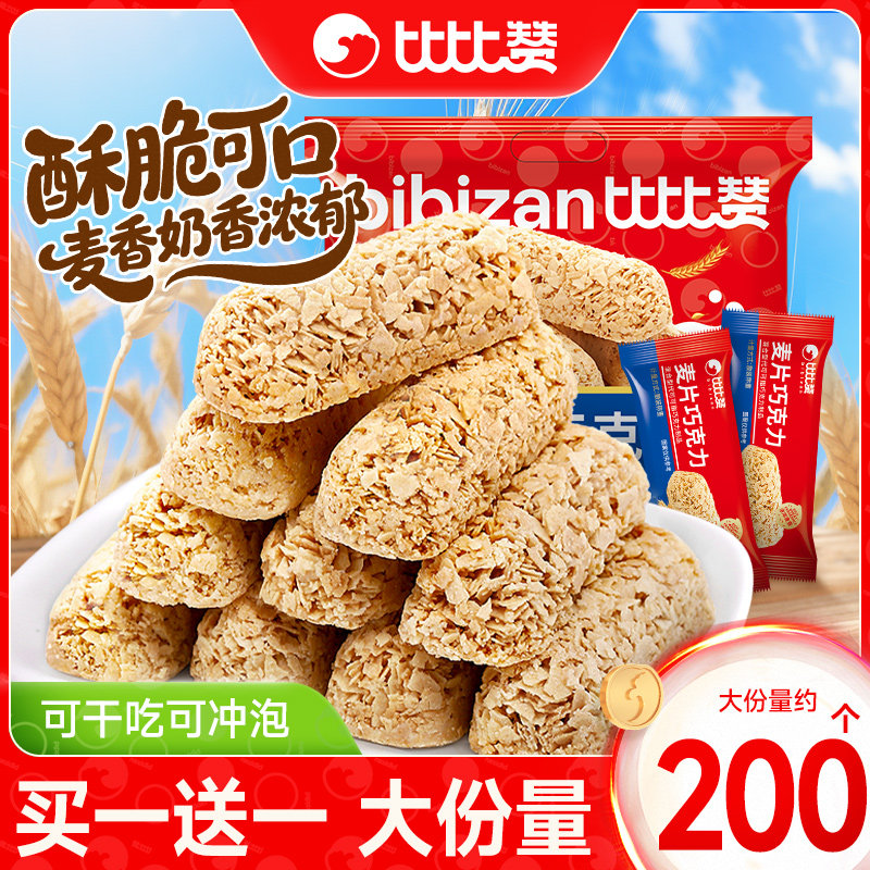 比比赞麦片巧克力酥棒喜糖结婚专用糖果零食休闲小吃食品早餐批发