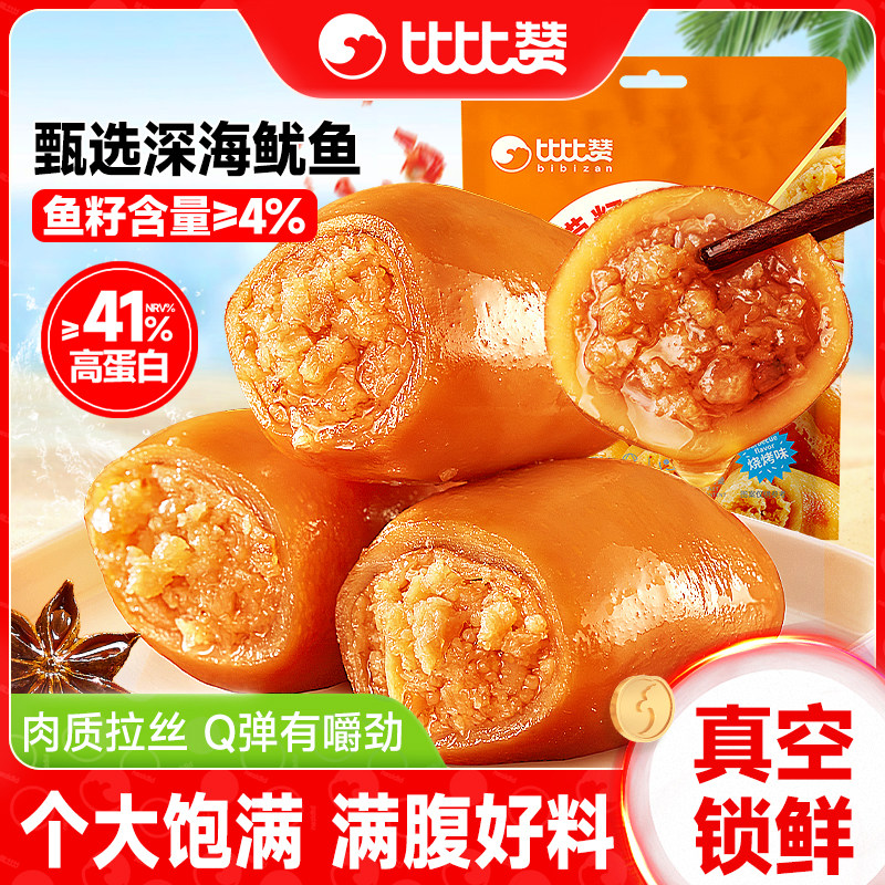 比比赞带籽鱿鱼仔开袋即食墨鱼仔海鲜解馋小零食休闲小吃食品批发