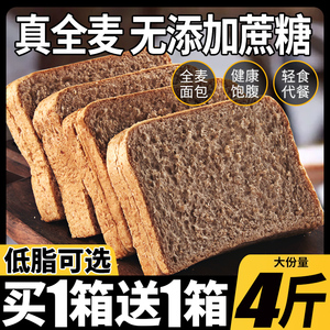 比比赞黑麦全麦面包整箱吐司片低粗粮早餐速食脂肪休闲零食品代餐