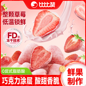 比比赞冻干草莓水果干草莓干草莓脆独立包装健康零食休闲小吃食品