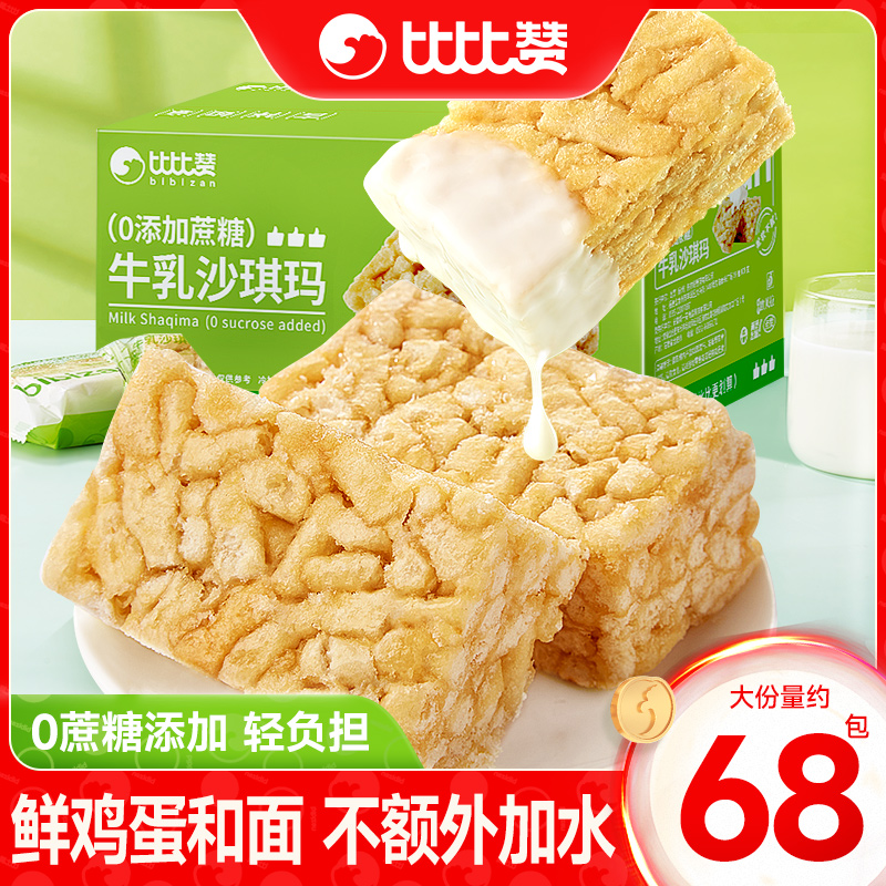 比比赞牛乳沙琪玛0蔗糖68包早餐
