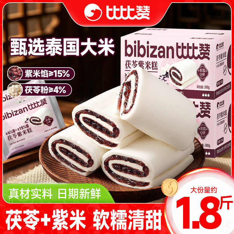 比比赞茯苓紫米糕点心八珍糕早餐代餐面包健康食品休闲小零食小吃
