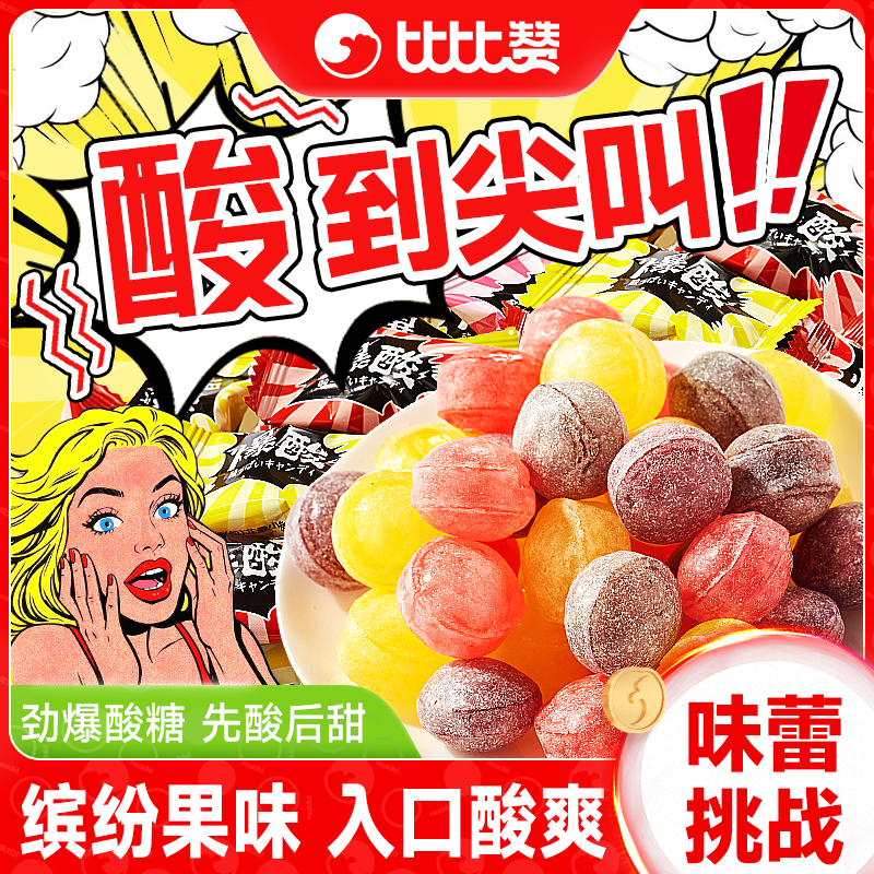 比比赞爆酸糖混合水果味袋装