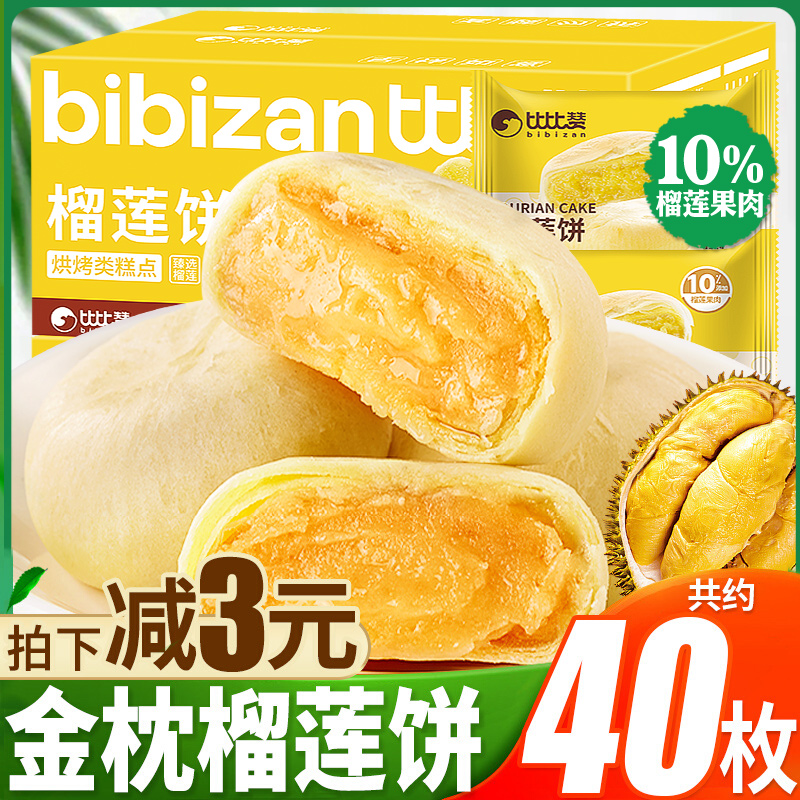 比比赞榴莲饼干面包整箱早餐夜宵充饥网红爆款小零食小吃休闲食品