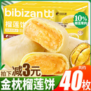 比比赞榴莲饼干面包整箱早餐夜宵充饥网红爆款 小零食小吃休闲食品