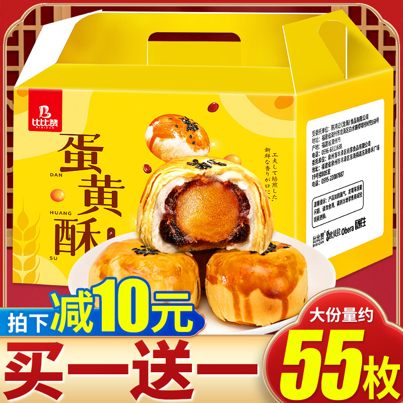 比比赞蛋黄酥雪媚娘面包整箱早餐零食小吃休闲食品中秋月饼礼盒装