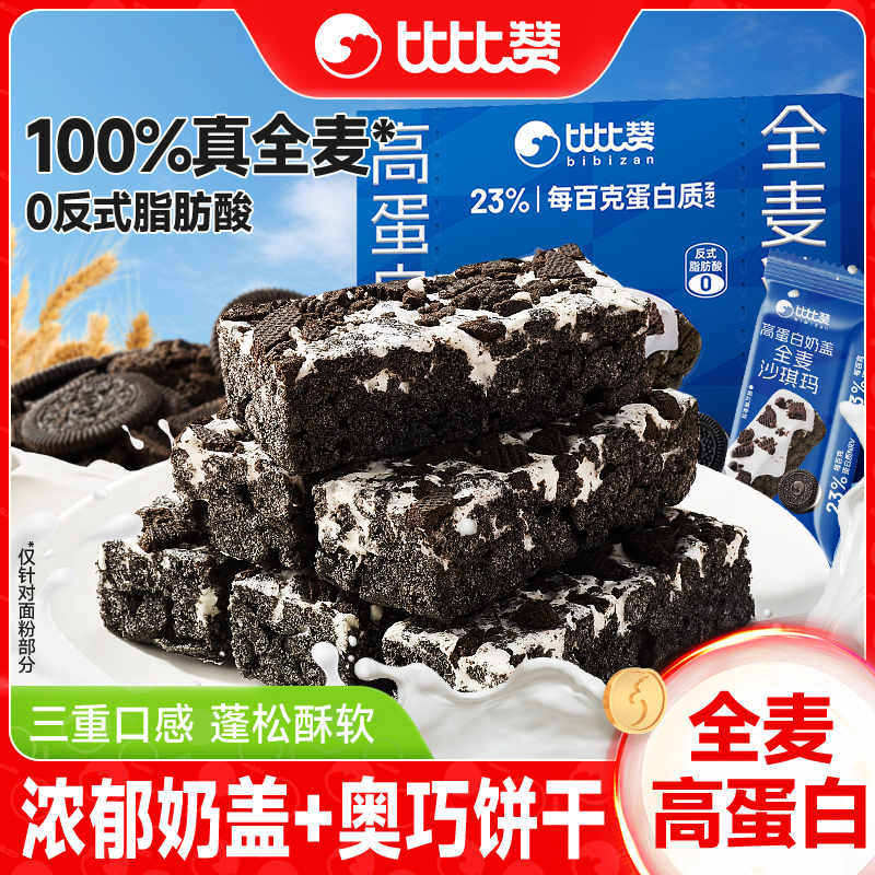 比比赞_全麦奶盖沙琪玛营养早餐