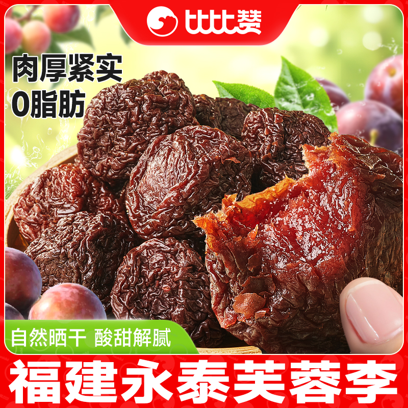 比比赞_永泰李干80g_福建芙蓉李