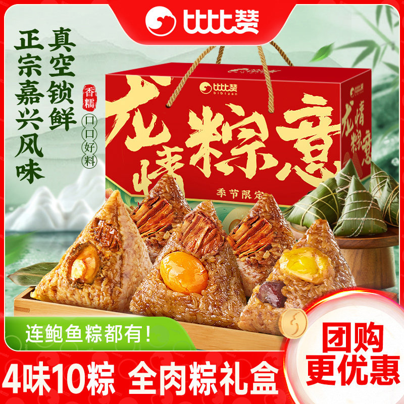 比比赞嘉兴风味粽子_多口味搭配