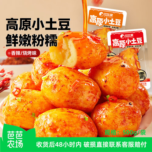 比比赞高原小土豆_0脂肪