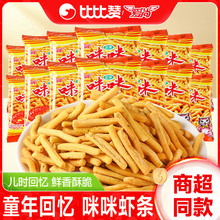 爱尚咪咪虾条薯条蟹味小包装办公室解馋小零食休闲食品大礼包批发